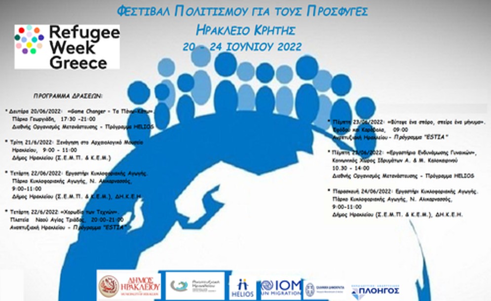 20 Ιουνίου: Παγκόσμια Ημέρα Προσφύγων – Φεστιβάλ Πολιτισμού “Refugee Week Greece 2022”