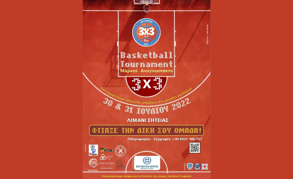 Σητεία: Τουρνουά Μπάσκετ 3 x 3 «Μάρκος Αναγνωστάκης»