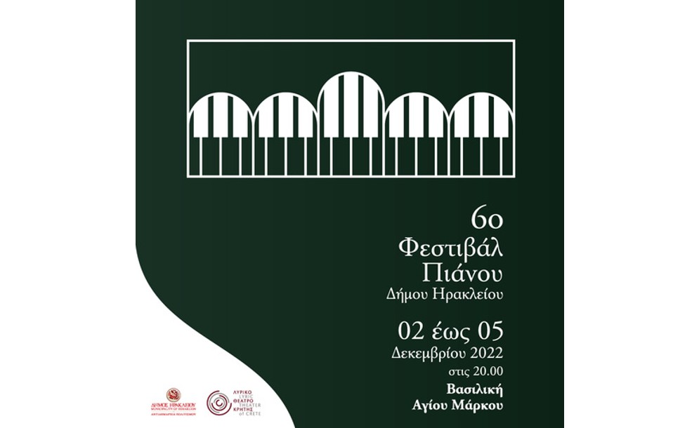 Το 6ο Φεστιβάλ Πιάνου στη Βασιλική του Αγίου Μάρκου