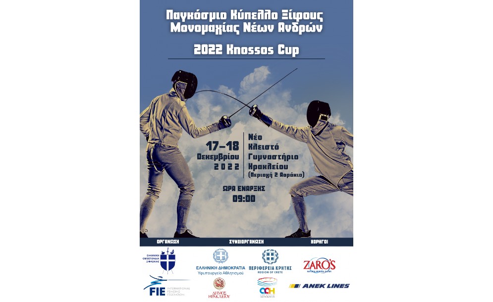 KNOSSOS CUP: Παγκόσμιο Κύπελλο ξίφους μονομαχίας νέων ανδρών