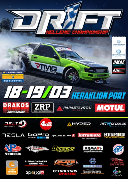 1ος γύρος του πανελληνίου πρωταθλήματος drift στο Ηράκλειο