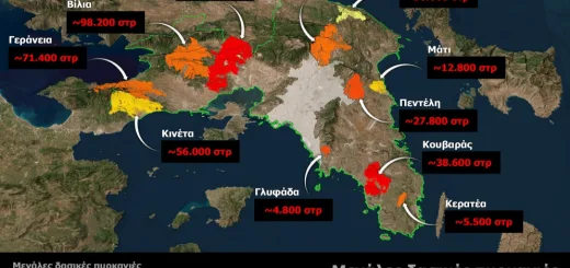 Η περίμετρος των καμένων εκτάσεων