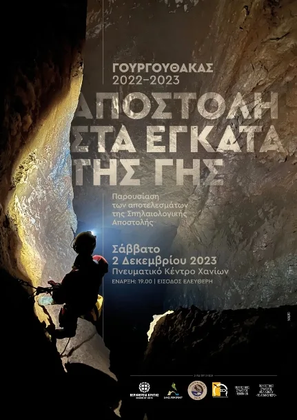 Παρουσίαση των αποτελεσμάτων της σπηλαιολογικής αποστολής με τίτλο «Γουργούθακας 2022-2023. Αποστολή στα έγκατα της γης»