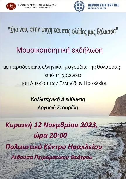 Μουσικοποιητική βραδιά -Μια εκδήλωση του Λυκείου Ελληνίδων