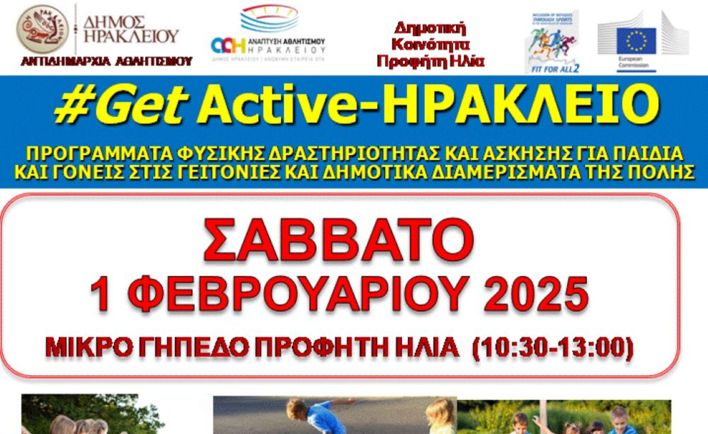 Στον Προφήτη Ηλία συνεχίζεται το πρόγραμμα για την ενίσχυση της φυσικής δραστηριότητας