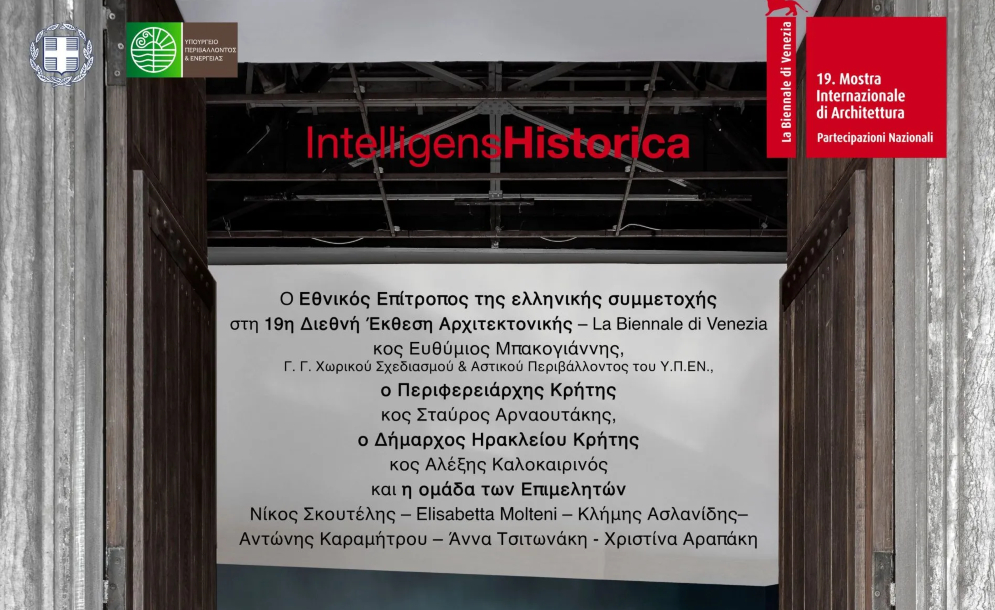 Έκθεση αρχιτεκτονικής με τίτλο Intelligens Historica στη βασιλική του Αγίου Μάρκου